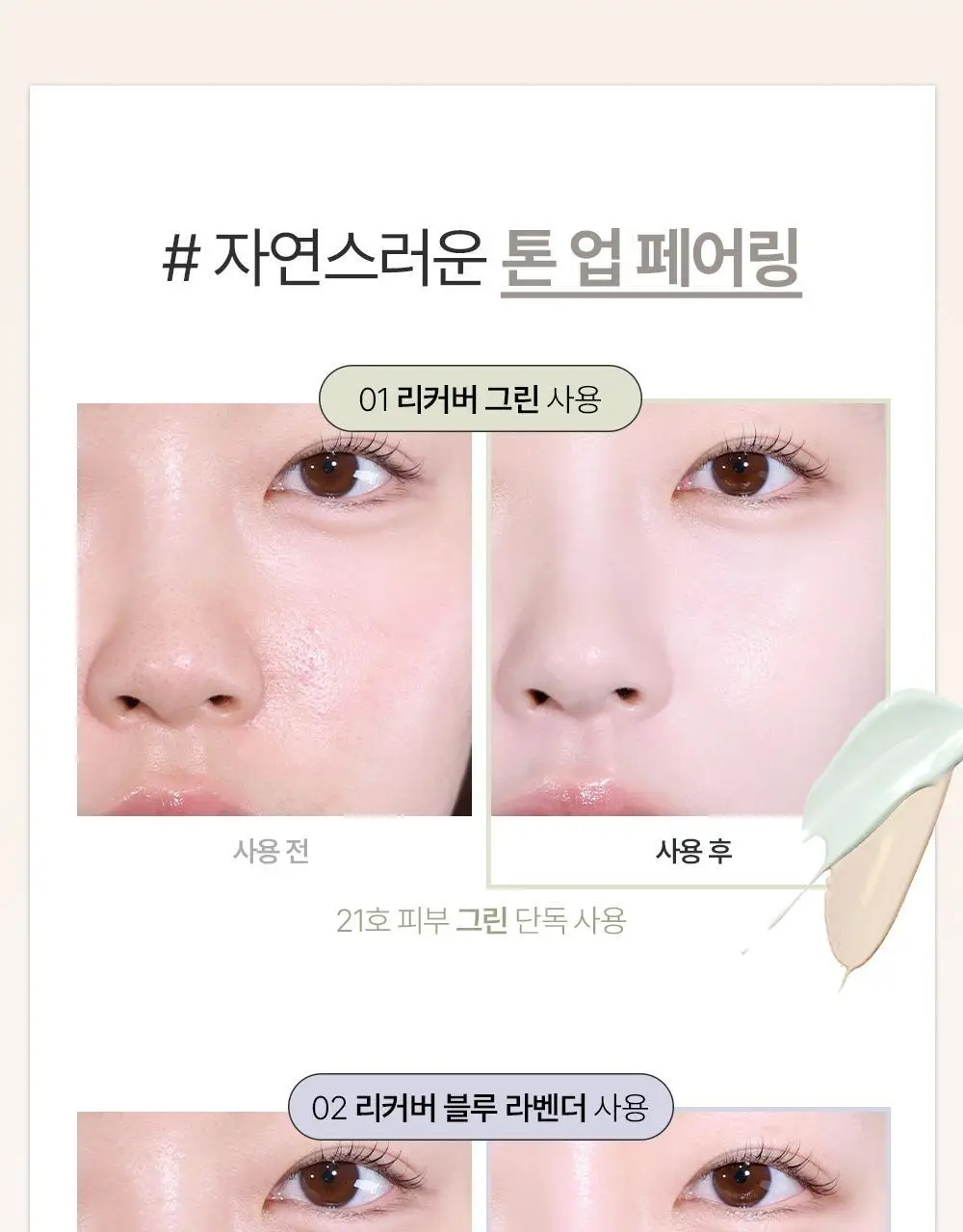 [미니 픽서 증정 기획/미니 블러셔&퍼프 증정 기획] 투크 트렌스페어런트 리커버 비비크림 2colors 상세페이지 30